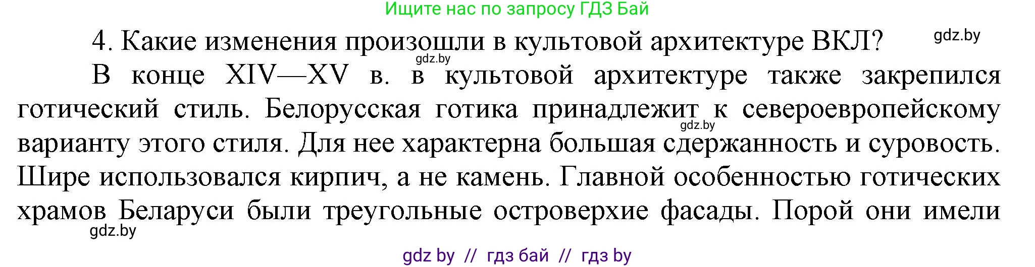 История Беларуси (Гісторыя Беларусі), 6 класс Учебник, авторы: Темушев Степан Николаевич, Бохан Юрий Николаевич, издательство Издательский центр БГУ, Минск, 2023, страница 208, номер 4, Решение