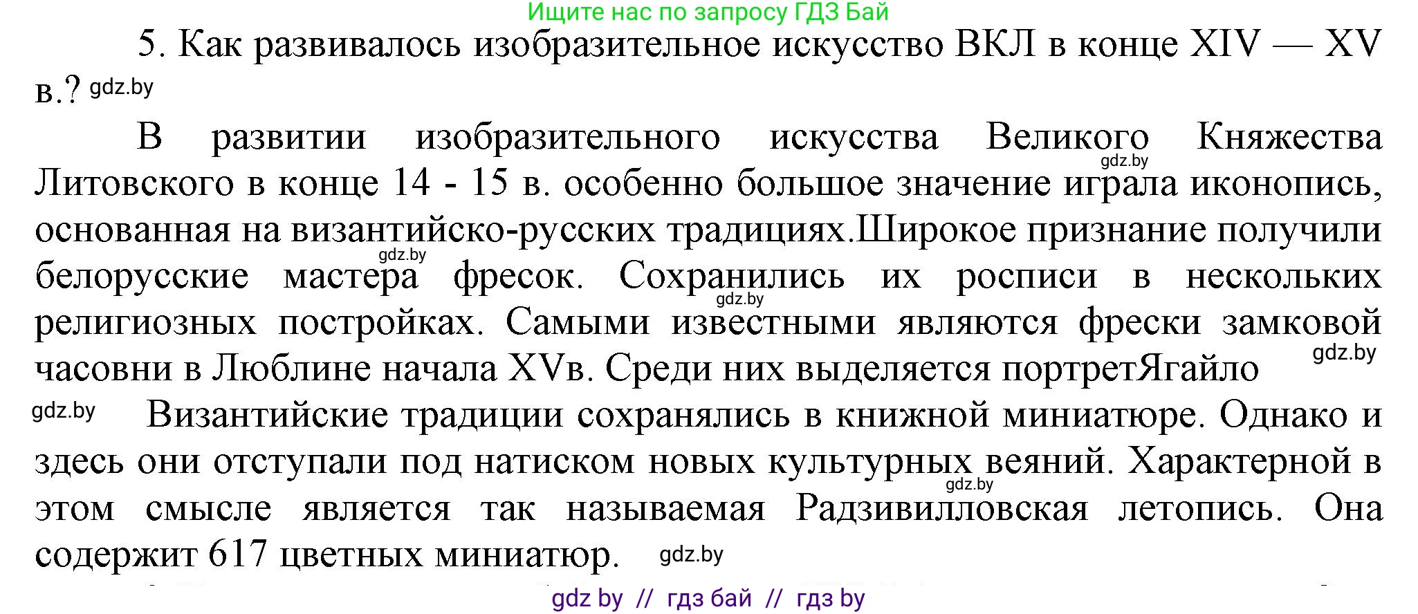 История Беларуси (Гісторыя Беларусі), 6 класс Учебник, авторы: Темушев Степан Николаевич, Бохан Юрий Николаевич, издательство Издательский центр БГУ, Минск, 2023, страница 208, номер 5, Решение