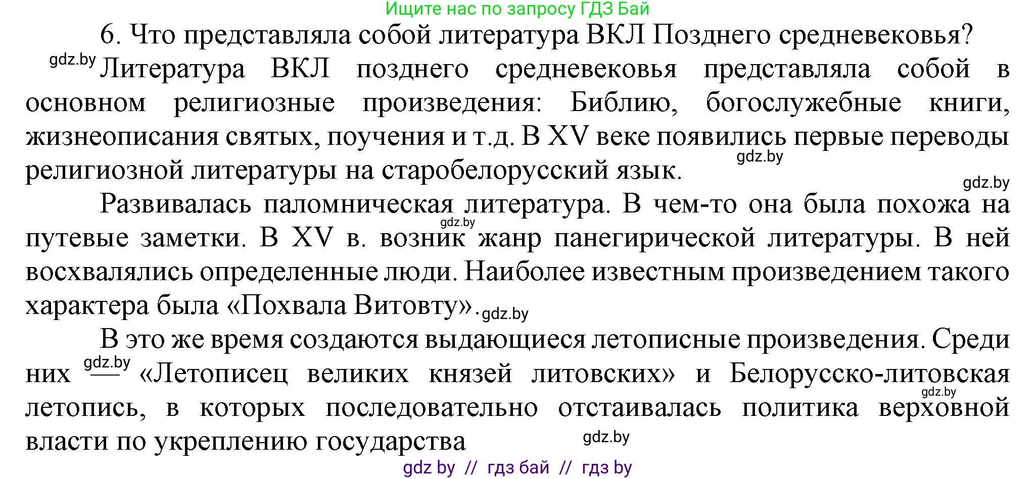 История Беларуси (Гісторыя Беларусі), 6 класс Учебник, авторы: Темушев Степан Николаевич, Бохан Юрий Николаевич, издательство Издательский центр БГУ, Минск, 2023, страница 208, номер 6, Решение