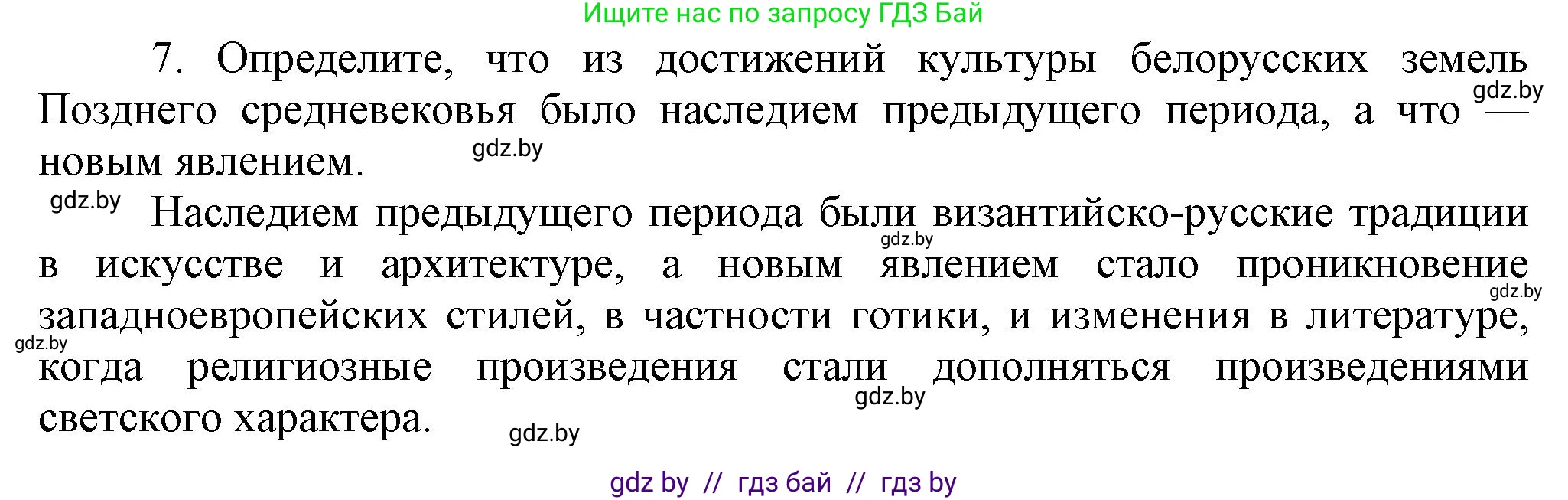 История Беларуси (Гісторыя Беларусі), 6 класс Учебник, авторы: Темушев Степан Николаевич, Бохан Юрий Николаевич, издательство Издательский центр БГУ, Минск, 2023, страница 208, номер 7, Решение
