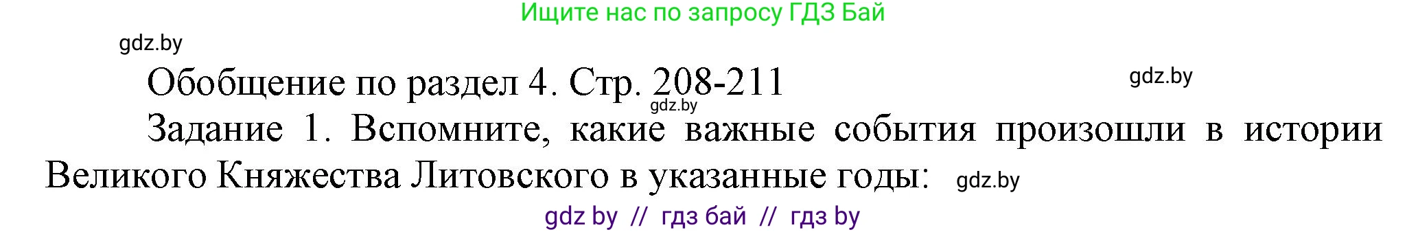 История Беларуси (Гісторыя Беларусі), 6 класс Учебник, авторы: Темушев Степан Николаевич, Бохан Юрий Николаевич, издательство Издательский центр БГУ, Минск, 2023, страница 209, номер 1, Решение