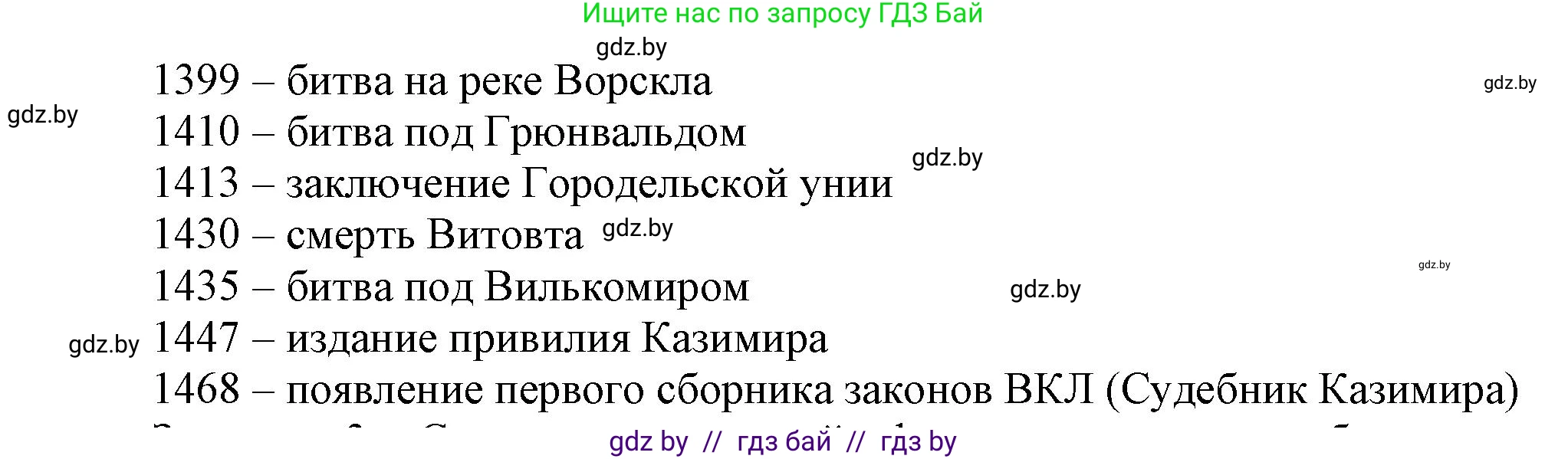 История Беларуси (Гісторыя Беларусі), 6 класс Учебник, авторы: Темушев Степан Николаевич, Бохан Юрий Николаевич, издательство Издательский центр БГУ, Минск, 2023, страница 209, номер 1, Решение (продолжение 2)