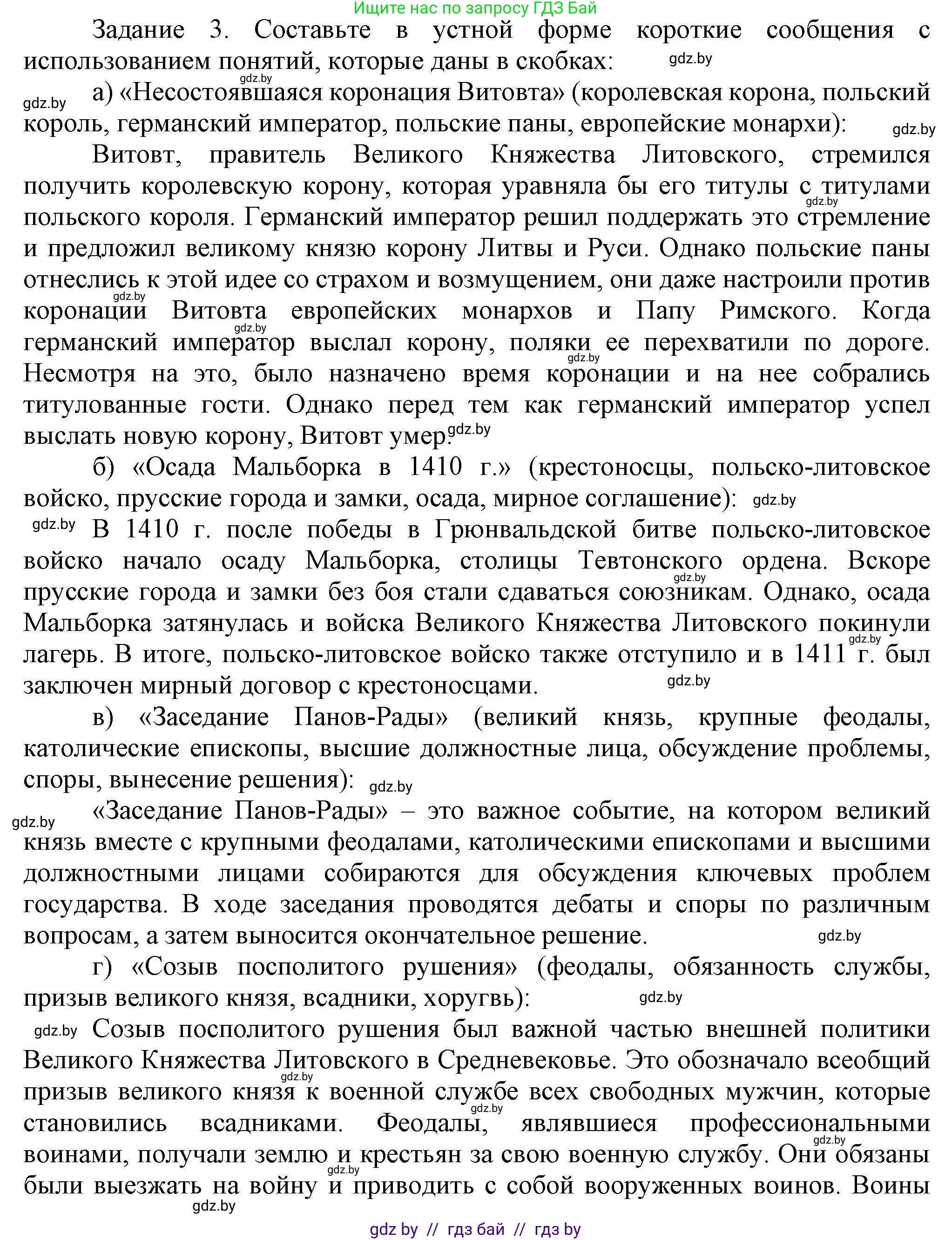 История Беларуси (Гісторыя Беларусі), 6 класс Учебник, авторы: Темушев Степан Николаевич, Бохан Юрий Николаевич, издательство Издательский центр БГУ, Минск, 2023, страница 210, номер 3, Решение
