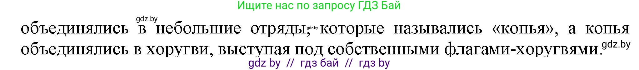 История Беларуси (Гісторыя Беларусі), 6 класс Учебник, авторы: Темушев Степан Николаевич, Бохан Юрий Николаевич, издательство Издательский центр БГУ, Минск, 2023, страница 210, номер 3, Решение (продолжение 2)