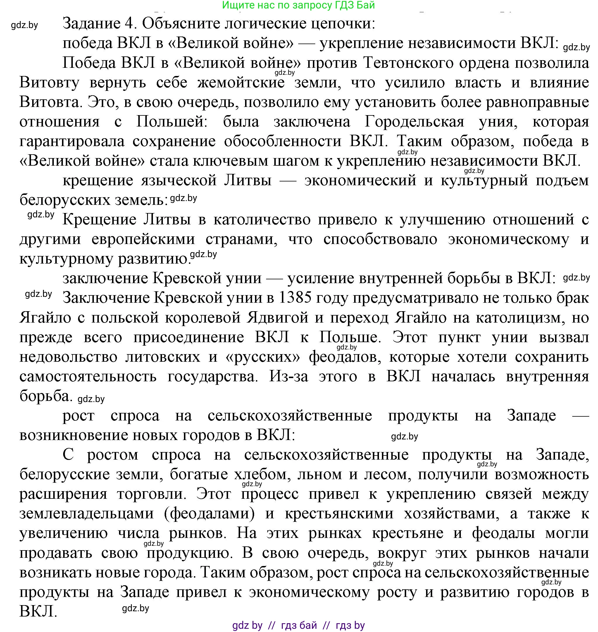История Беларуси (Гісторыя Беларусі), 6 класс Учебник, авторы: Темушев Степан Николаевич, Бохан Юрий Николаевич, издательство Издательский центр БГУ, Минск, 2023, страница 210, номер 4, Решение