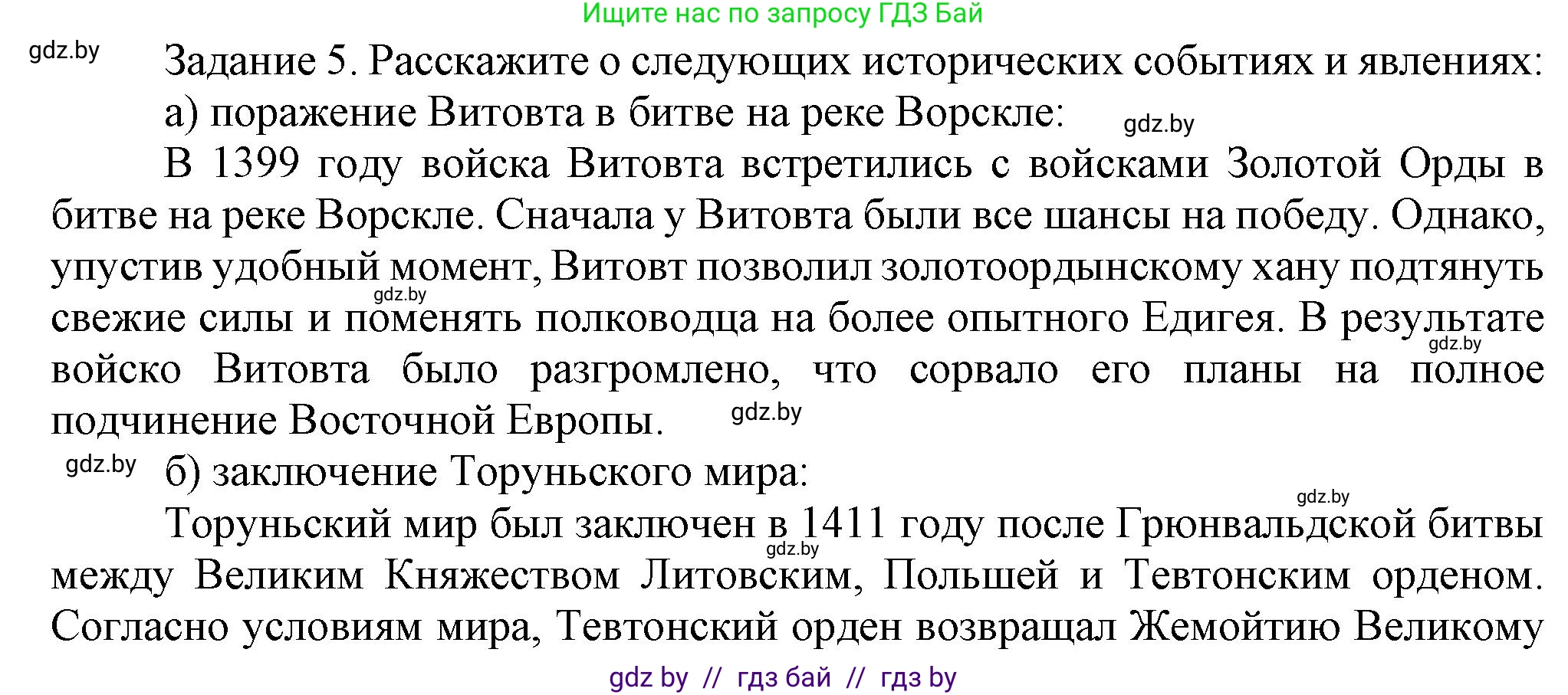 История Беларуси (Гісторыя Беларусі), 6 класс Учебник, авторы: Темушев Степан Николаевич, Бохан Юрий Николаевич, издательство Издательский центр БГУ, Минск, 2023, страница 210, номер 5, Решение