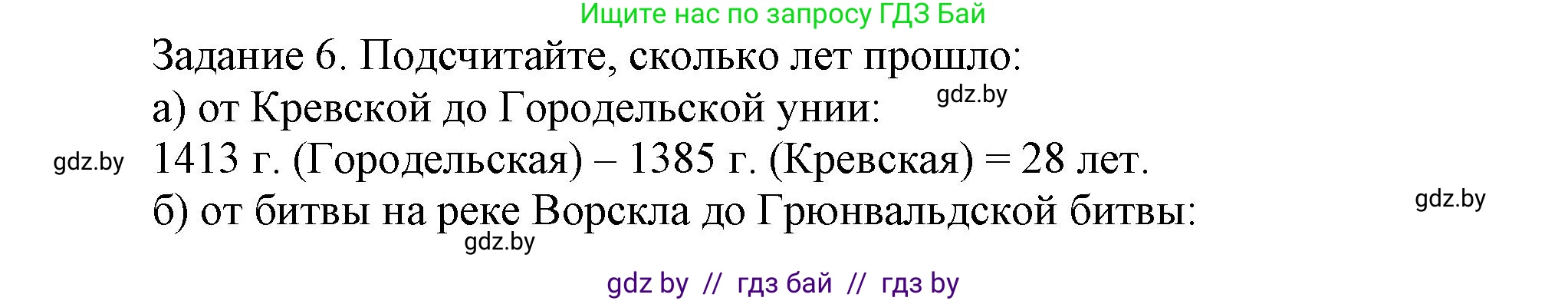 История Беларуси (Гісторыя Беларусі), 6 класс Учебник, авторы: Темушев Степан Николаевич, Бохан Юрий Николаевич, издательство Издательский центр БГУ, Минск, 2023, страница 210, номер 6, Решение