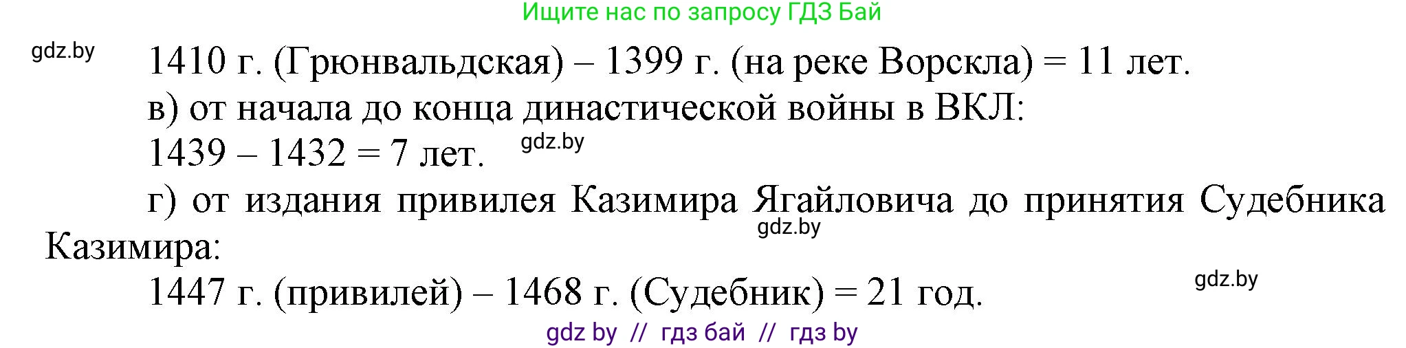 История Беларуси (Гісторыя Беларусі), 6 класс Учебник, авторы: Темушев Степан Николаевич, Бохан Юрий Николаевич, издательство Издательский центр БГУ, Минск, 2023, страница 210, номер 6, Решение (продолжение 2)