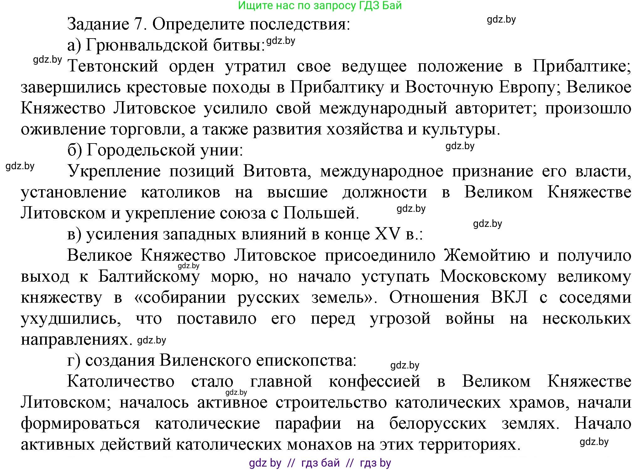 История Беларуси (Гісторыя Беларусі), 6 класс Учебник, авторы: Темушев Степан Николаевич, Бохан Юрий Николаевич, издательство Издательский центр БГУ, Минск, 2023, страница 211, номер 7, Решение