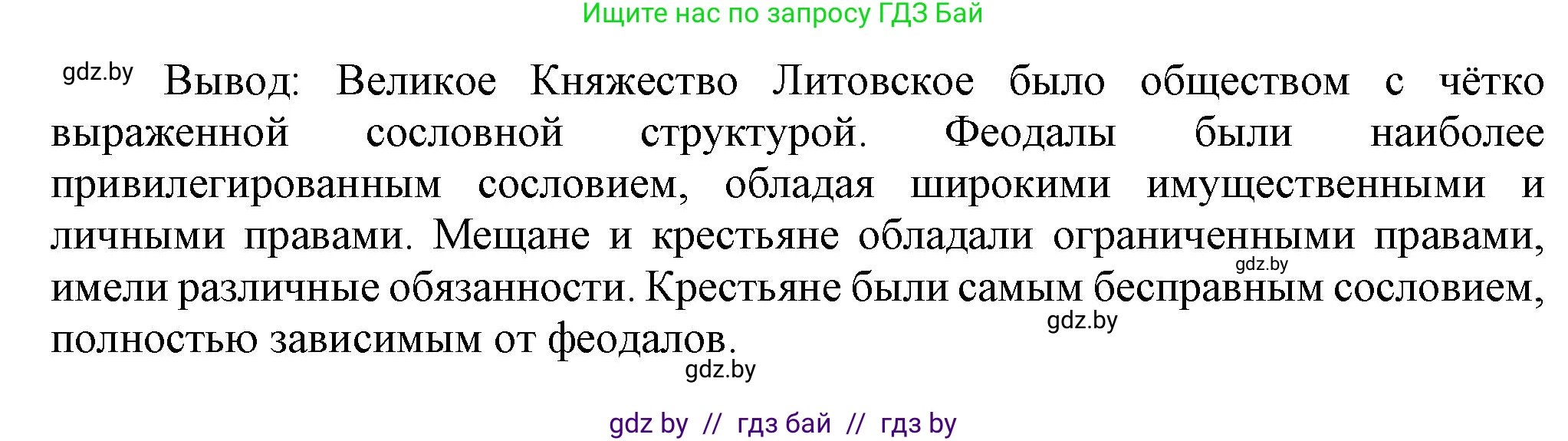 История Беларуси (Гісторыя Беларусі), 6 класс Учебник, авторы: Темушев Степан Николаевич, Бохан Юрий Николаевич, издательство Издательский центр БГУ, Минск, 2023, страница 211, номер 8, Решение (продолжение 2)