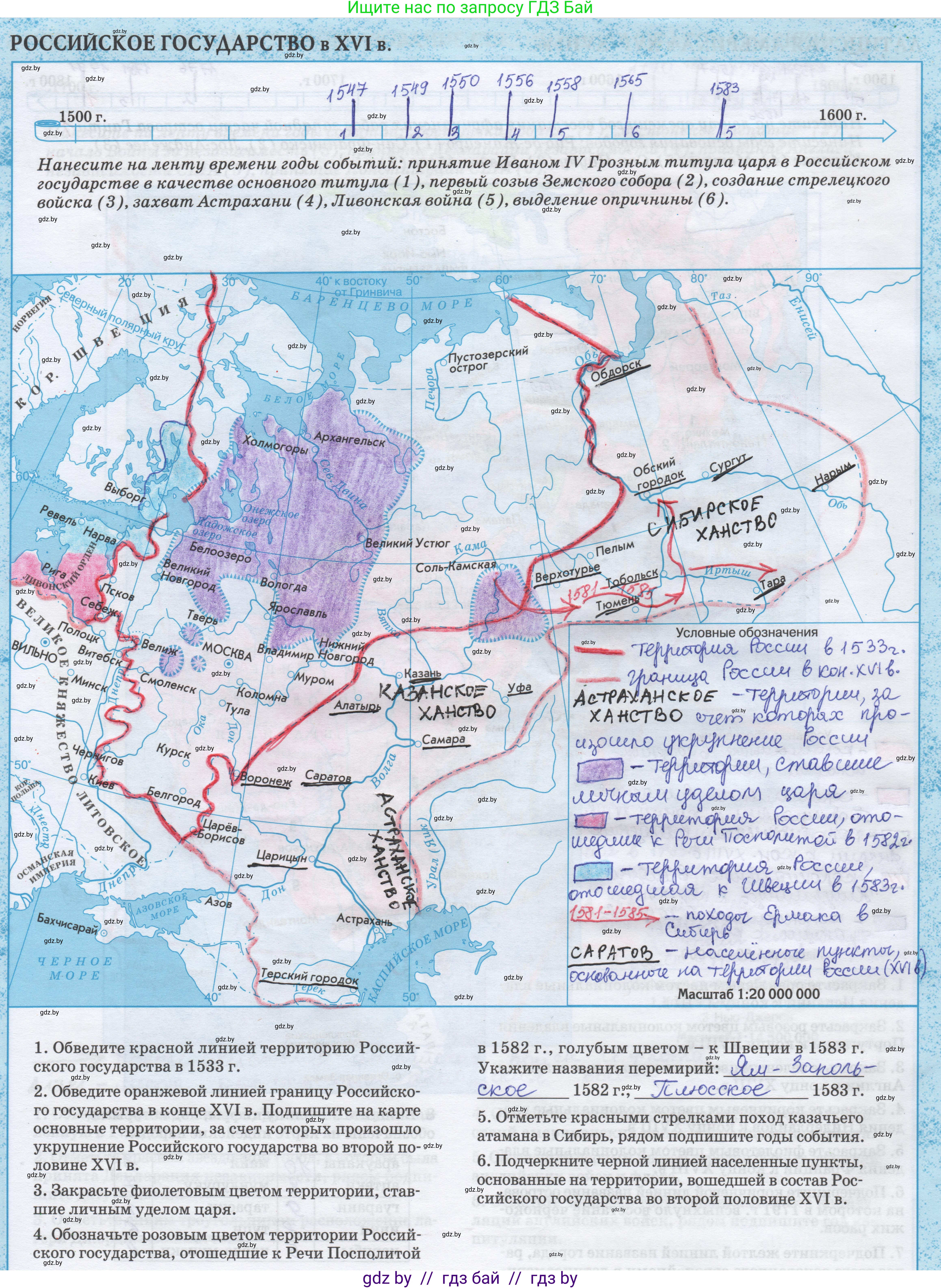 Всемирная история, 7 класс Контурные карты, авторы: Кошелев Владимир Сергеевич, Кошелева Наталья Владимировна, издательство Белкартография, Минск, 2022, голубого цвета, страница 20, Решение