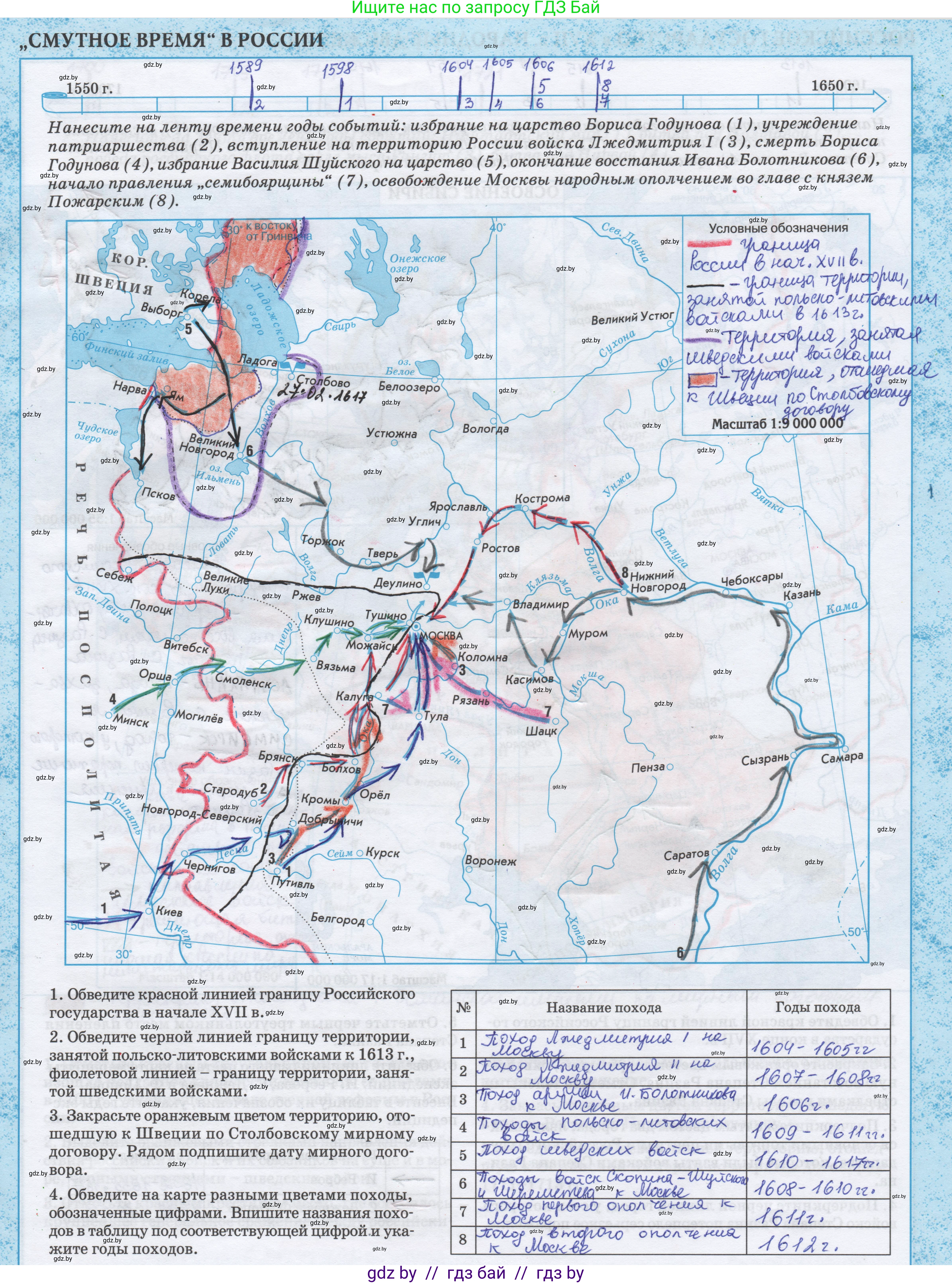 Всемирная история, 7 класс Контурные карты, авторы: Кошелев Владимир Сергеевич, Кошелева Наталья Владимировна, издательство Белкартография, Минск, 2022, голубого цвета, страница 21, Решение