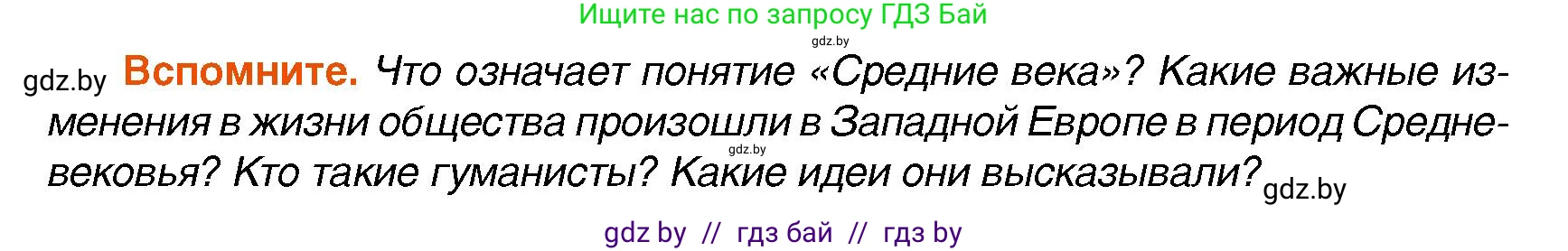 Всемирная история, 7 класс Учебник, авторы: Кошелев Владимир Сергеевич, Кошелева Наталья Владимировна, издательство Издательский центр БГУ, Минск, 2024, красного цвета, страница 6, Условие