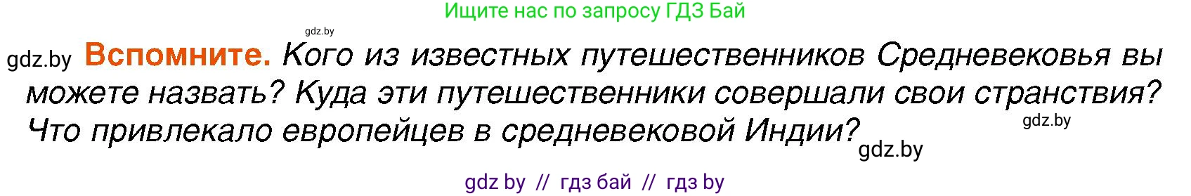Всемирная история, 7 класс Учебник, авторы: Кошелев Владимир Сергеевич, Кошелева Наталья Владимировна, издательство Издательский центр БГУ, Минск, 2024, красного цвета, страница 12, Условие