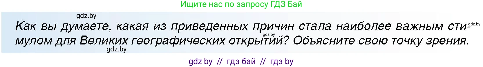 Всемирная история, 7 класс Учебник, авторы: Кошелев Владимир Сергеевич, Кошелева Наталья Владимировна, издательство Издательский центр БГУ, Минск, 2024, красного цвета, страница 13, номер 1, Условие