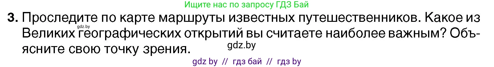 Всемирная история, 7 класс Учебник, авторы: Кошелев Владимир Сергеевич, Кошелева Наталья Владимировна, издательство Издательский центр БГУ, Минск, 2024, красного цвета, страница 18, номер 3, Условие