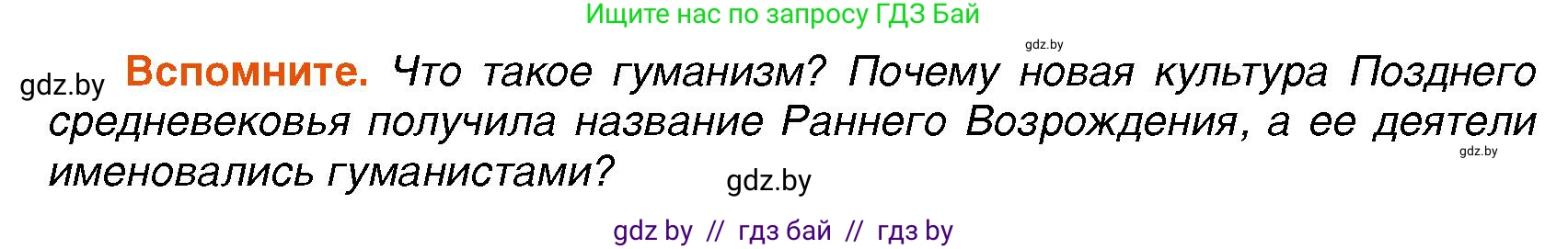 Всемирная история, 7 класс Учебник, авторы: Кошелев Владимир Сергеевич, Кошелева Наталья Владимировна, издательство Издательский центр БГУ, Минск, 2024, красного цвета, страница 18, Условие