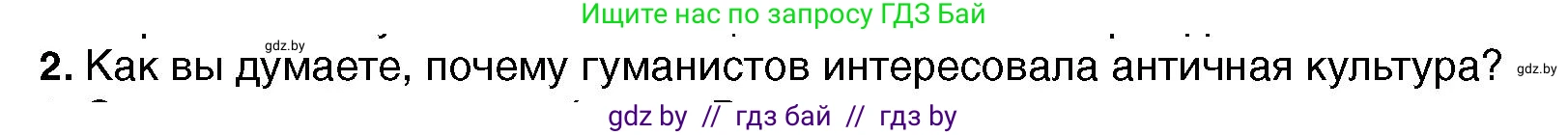 Всемирная история, 7 класс Учебник, авторы: Кошелев Владимир Сергеевич, Кошелева Наталья Владимировна, издательство Издательский центр БГУ, Минск, 2024, красного цвета, страница 23, номер 2, Условие