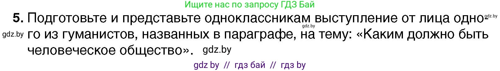 Всемирная история, 7 класс Учебник, авторы: Кошелев Владимир Сергеевич, Кошелева Наталья Владимировна, издательство Издательский центр БГУ, Минск, 2024, красного цвета, страница 23, номер 5, Условие