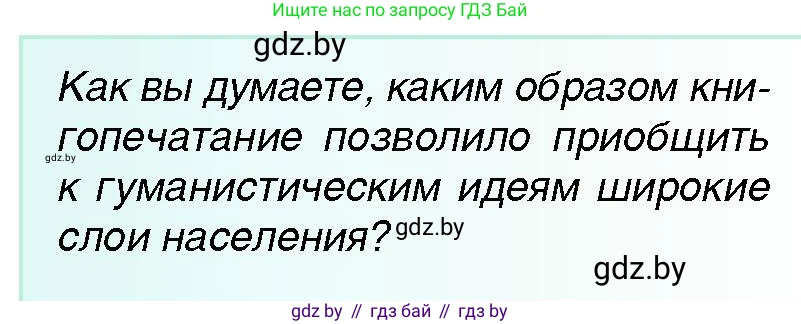 Всемирная история, 7 класс Учебник, авторы: Кошелев Владимир Сергеевич, Кошелева Наталья Владимировна, издательство Издательский центр БГУ, Минск, 2024, красного цвета, страница 27, номер 2, Условие