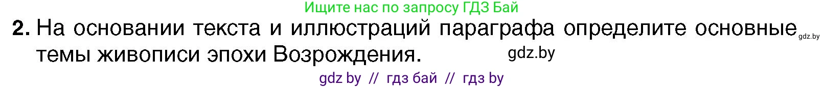 Всемирная история, 7 класс Учебник, авторы: Кошелев Владимир Сергеевич, Кошелева Наталья Владимировна, издательство Издательский центр БГУ, Минск, 2024, красного цвета, страница 28, номер 2, Условие
