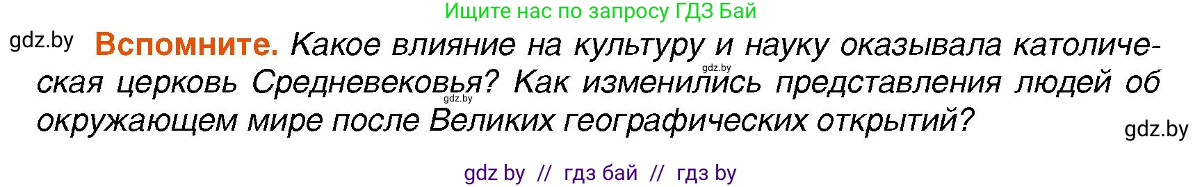 Всемирная история, 7 класс Учебник, авторы: Кошелев Владимир Сергеевич, Кошелева Наталья Владимировна, издательство Издательский центр БГУ, Минск, 2024, красного цвета, страница 28, Условие