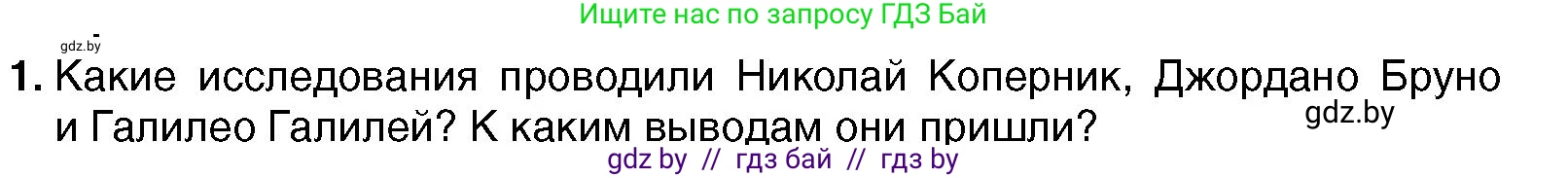 Всемирная история, 7 класс Учебник, авторы: Кошелев Владимир Сергеевич, Кошелева Наталья Владимировна, издательство Издательский центр БГУ, Минск, 2024, красного цвета, страница 33, номер 1, Условие