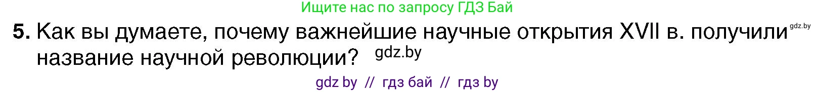 Всемирная история, 7 класс Учебник, авторы: Кошелев Владимир Сергеевич, Кошелева Наталья Владимировна, издательство Издательский центр БГУ, Минск, 2024, красного цвета, страница 33, номер 5, Условие