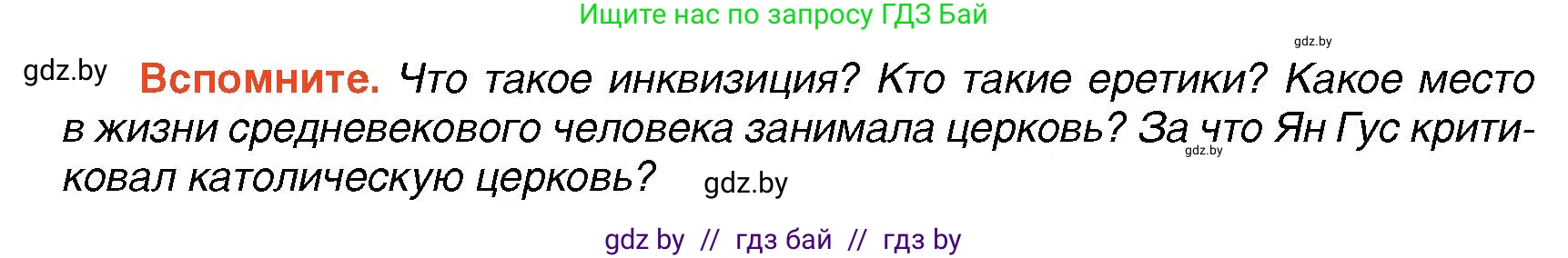 Всемирная история, 7 класс Учебник, авторы: Кошелев Владимир Сергеевич, Кошелева Наталья Владимировна, издательство Издательский центр БГУ, Минск, 2024, красного цвета, страница 33, Условие