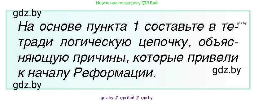 Всемирная история, 7 класс Учебник, авторы: Кошелев Владимир Сергеевич, Кошелева Наталья Владимировна, издательство Издательский центр БГУ, Минск, 2024, красного цвета, страница 34, номер 1, Условие
