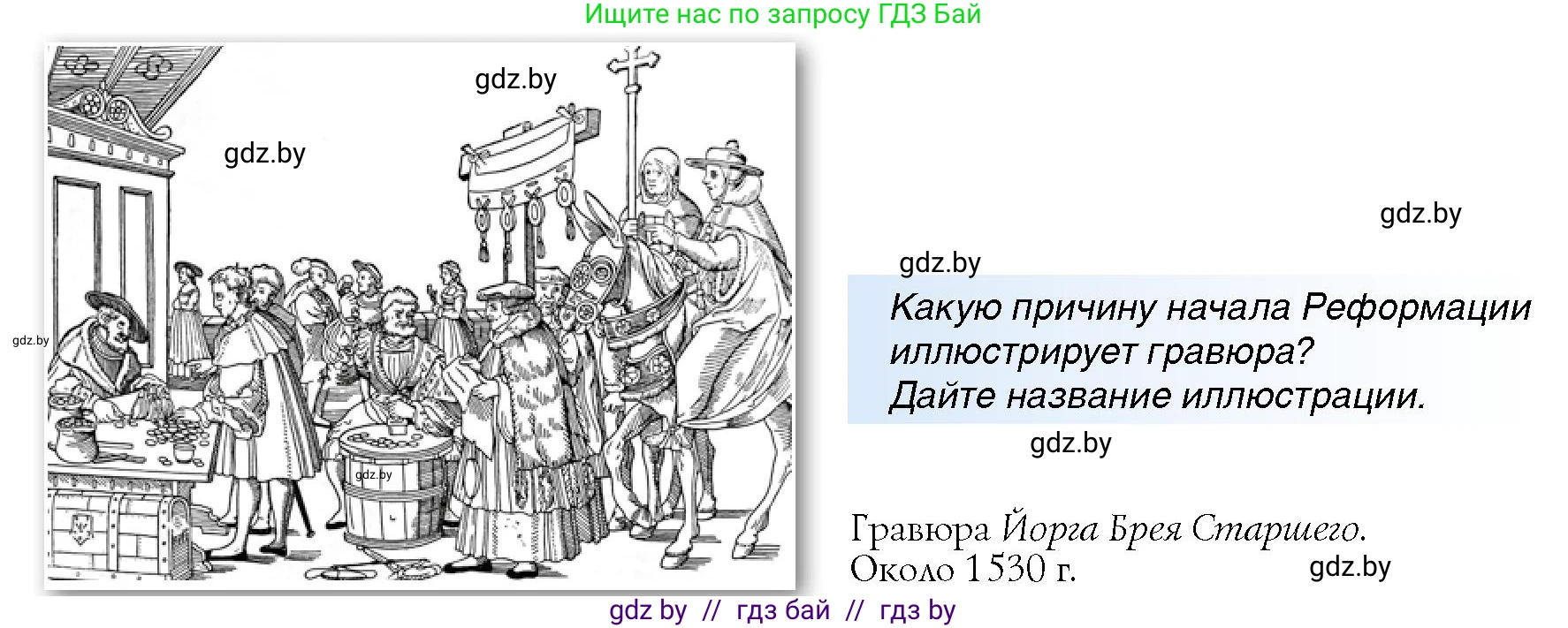 Всемирная история, 7 класс Учебник, авторы: Кошелев Владимир Сергеевич, Кошелева Наталья Владимировна, издательство Издательский центр БГУ, Минск, 2024, красного цвета, страница 34, номер 2, Условие