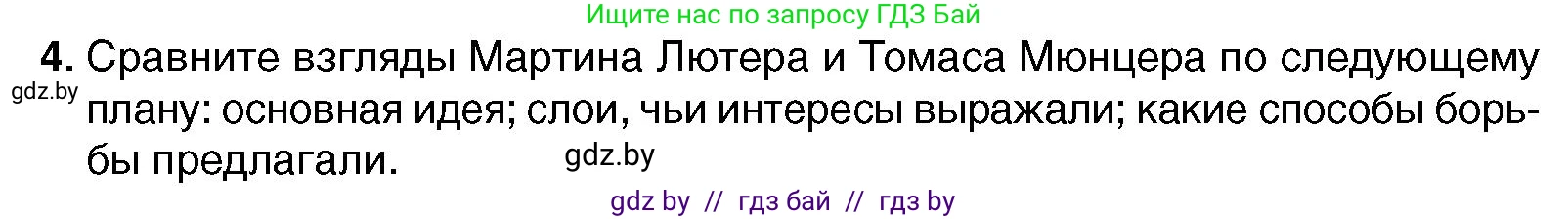 Всемирная история, 7 класс Учебник, авторы: Кошелев Владимир Сергеевич, Кошелева Наталья Владимировна, издательство Издательский центр БГУ, Минск, 2024, красного цвета, страница 39, номер 4, Условие