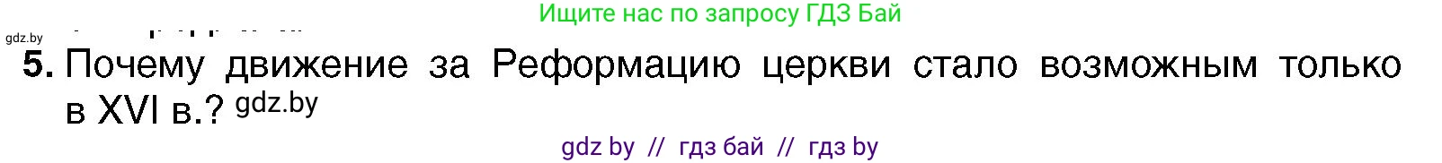 Всемирная история, 7 класс Учебник, авторы: Кошелев Владимир Сергеевич, Кошелева Наталья Владимировна, издательство Издательский центр БГУ, Минск, 2024, красного цвета, страница 39, номер 5, Условие