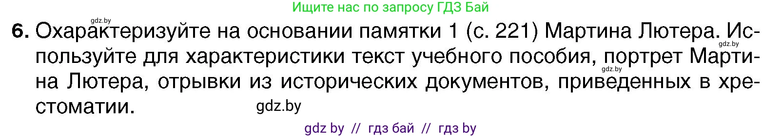 Всемирная история, 7 класс Учебник, авторы: Кошелев Владимир Сергеевич, Кошелева Наталья Владимировна, издательство Издательский центр БГУ, Минск, 2024, красного цвета, страница 39, номер 6, Условие
