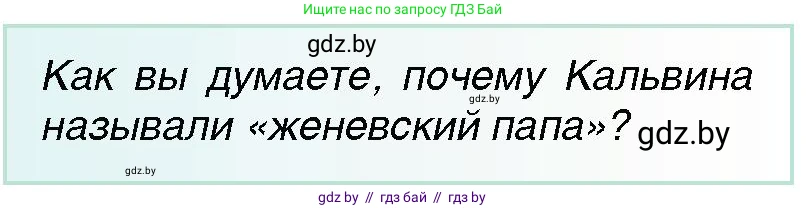 Всемирная история, 7 класс Учебник, авторы: Кошелев Владимир Сергеевич, Кошелева Наталья Владимировна, издательство Издательский центр БГУ, Минск, 2024, красного цвета, страница 39, номер 1, Условие