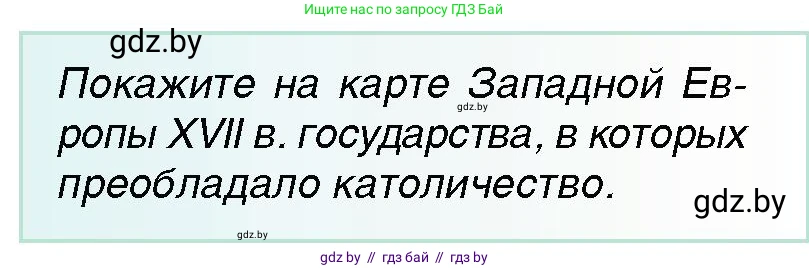 Всемирная история, 7 класс Учебник, авторы: Кошелев Владимир Сергеевич, Кошелева Наталья Владимировна, издательство Издательский центр БГУ, Минск, 2024, красного цвета, страница 43, номер 4, Условие