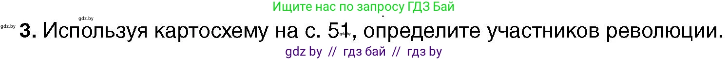 Всемирная история, 7 класс Учебник, авторы: Кошелев Владимир Сергеевич, Кошелева Наталья Владимировна, издательство Издательский центр БГУ, Минск, 2024, красного цвета, страница 52, номер 3, Условие
