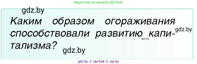Всемирная история, 7 класс Учебник, авторы: Кошелев Владимир Сергеевич, Кошелева Наталья Владимировна, издательство Издательский центр БГУ, Минск, 2024, красного цвета, страница 55, номер 2, Условие