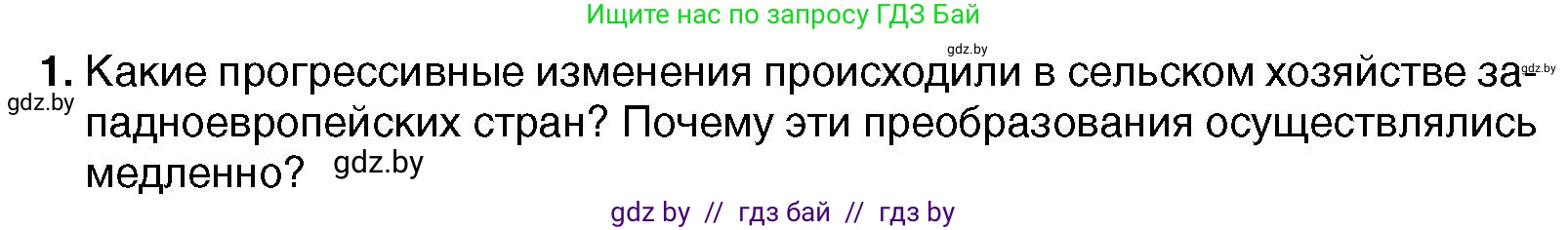 Всемирная история, 7 класс Учебник, авторы: Кошелев Владимир Сергеевич, Кошелева Наталья Владимировна, издательство Издательский центр БГУ, Минск, 2024, красного цвета, страница 58, номер 1, Условие