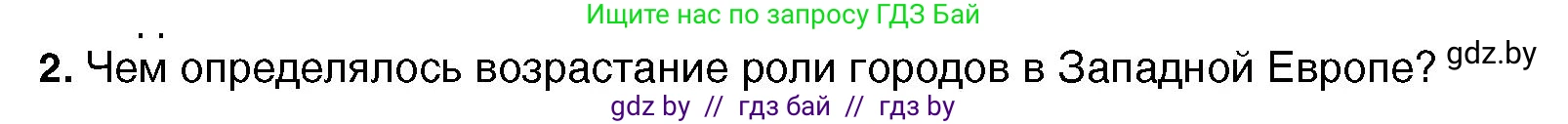 Всемирная история, 7 класс Учебник, авторы: Кошелев Владимир Сергеевич, Кошелева Наталья Владимировна, издательство Издательский центр БГУ, Минск, 2024, красного цвета, страница 58, номер 2, Условие