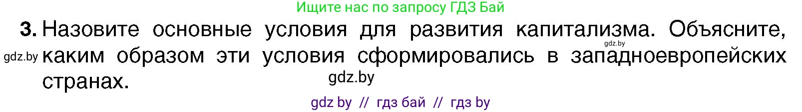 Всемирная история, 7 класс Учебник, авторы: Кошелев Владимир Сергеевич, Кошелева Наталья Владимировна, издательство Издательский центр БГУ, Минск, 2024, красного цвета, страница 58, номер 3, Условие