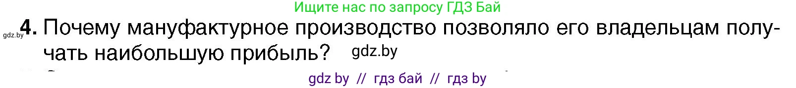 Всемирная история, 7 класс Учебник, авторы: Кошелев Владимир Сергеевич, Кошелева Наталья Владимировна, издательство Издательский центр БГУ, Минск, 2024, красного цвета, страница 58, номер 4, Условие