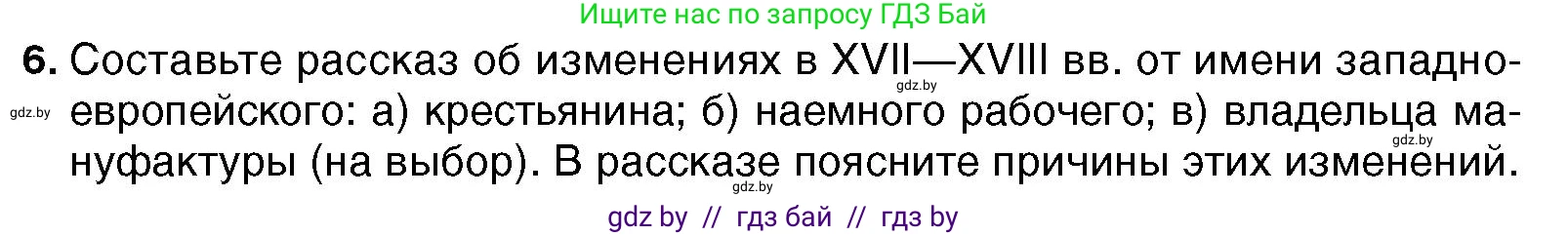 Всемирная история, 7 класс Учебник, авторы: Кошелев Владимир Сергеевич, Кошелева Наталья Владимировна, издательство Издательский центр БГУ, Минск, 2024, красного цвета, страница 58, номер 6, Условие