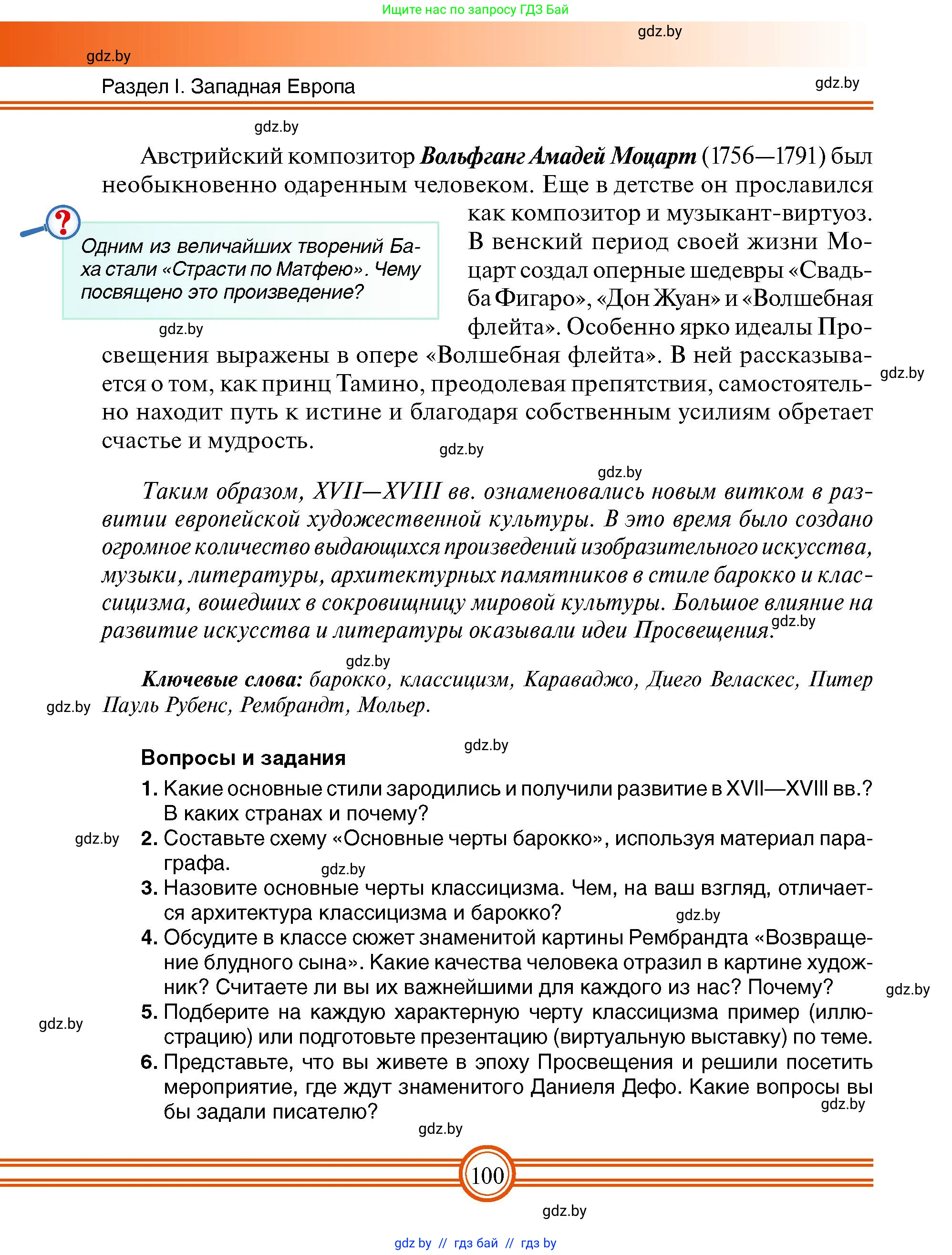 Всемирная история, 7 класс Учебник, авторы: Кошелев Владимир Сергеевич, Кошелева Наталья Владимировна, издательство Издательский центр БГУ, Минск, 2024, красного цвета, страница 100