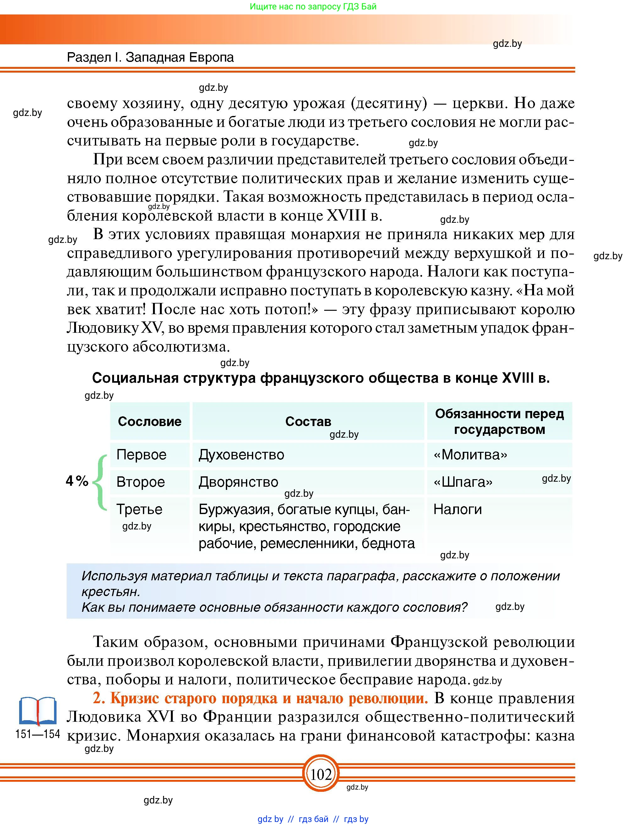 Всемирная история, 7 класс Учебник, авторы: Кошелев Владимир Сергеевич, Кошелева Наталья Владимировна, издательство Издательский центр БГУ, Минск, 2024, красного цвета, страница 102