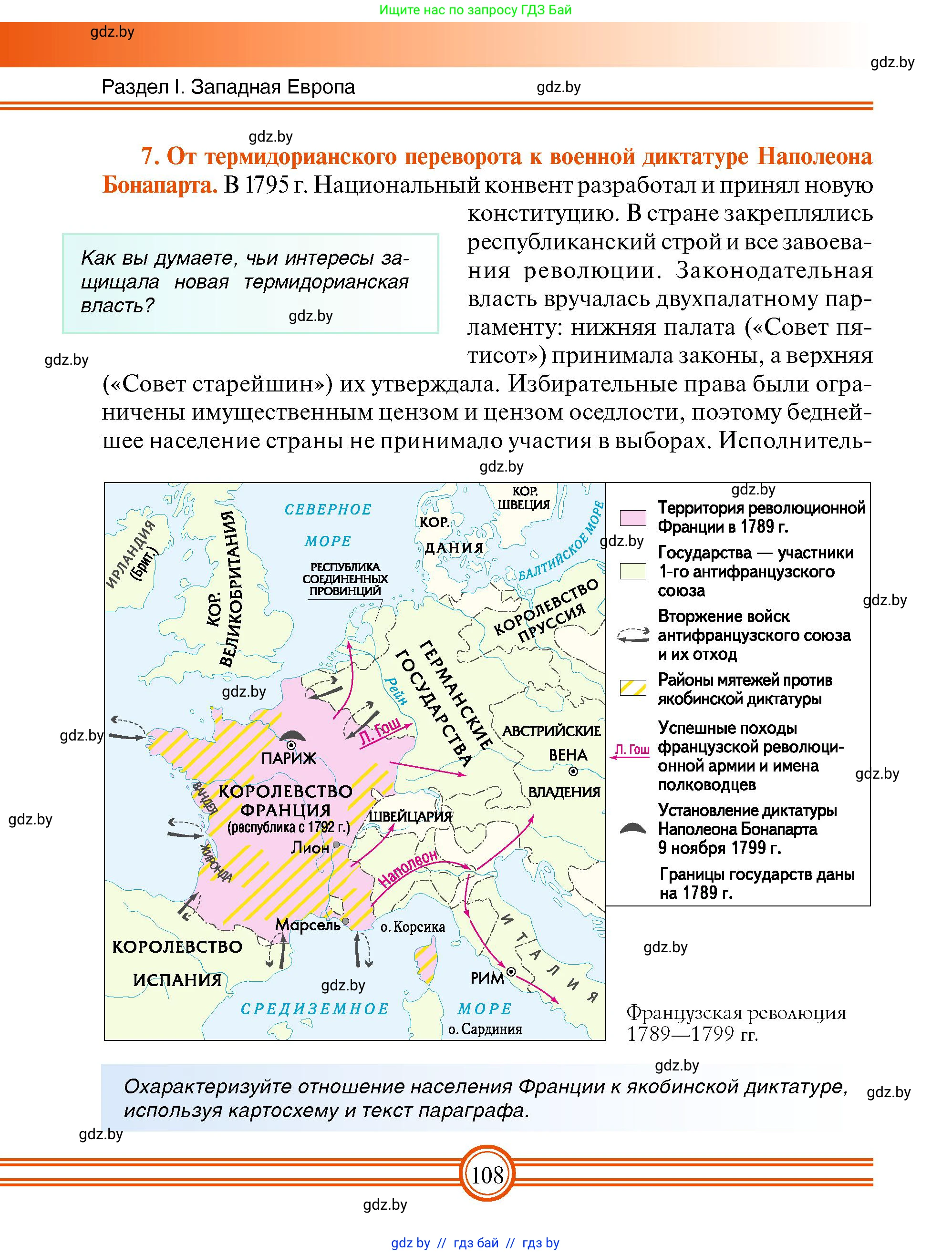Всемирная история, 7 класс Учебник, авторы: Кошелев Владимир Сергеевич, Кошелева Наталья Владимировна, издательство Издательский центр БГУ, Минск, 2024, красного цвета, страница 108