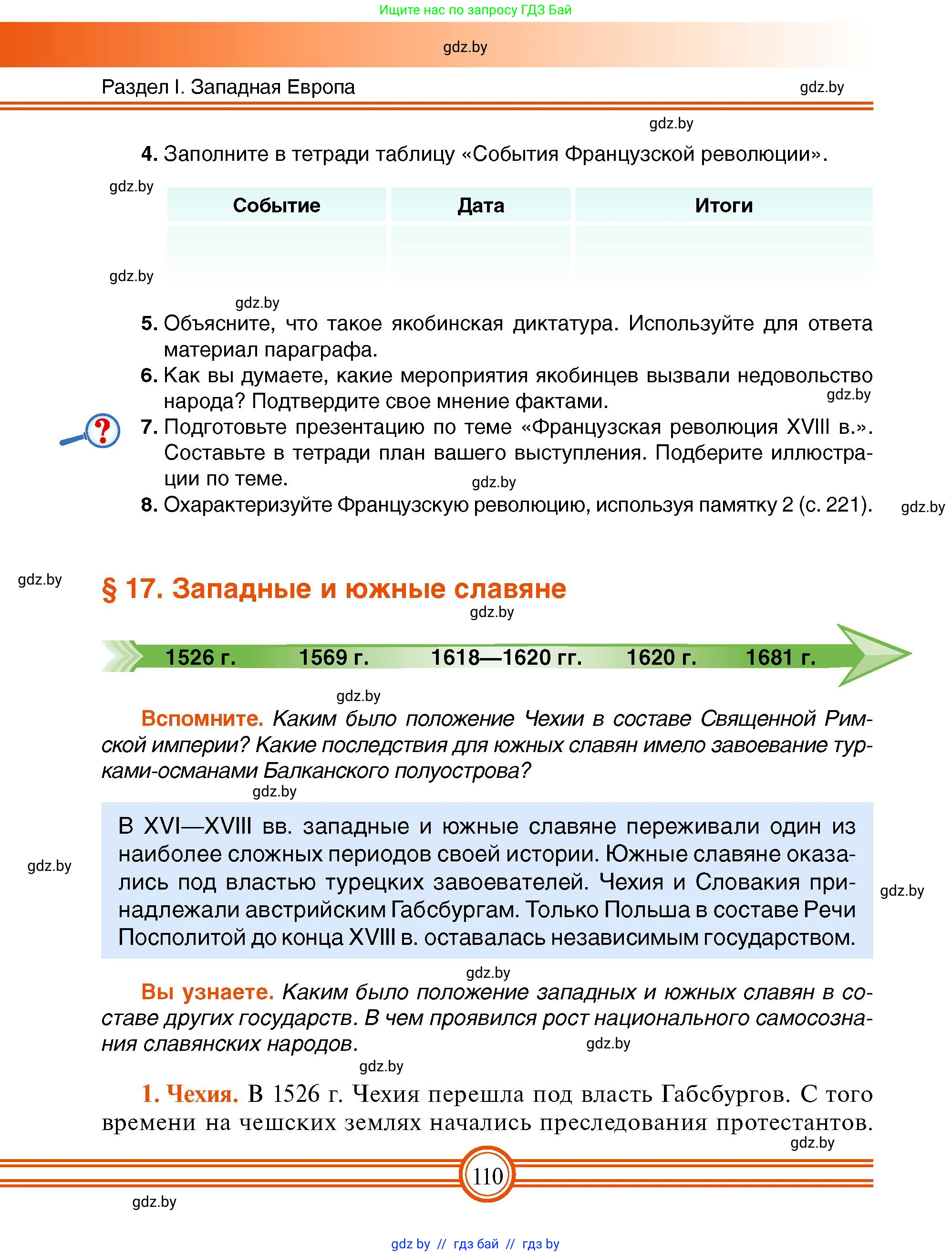 Всемирная история, 7 класс Учебник, авторы: Кошелев Владимир Сергеевич, Кошелева Наталья Владимировна, издательство Издательский центр БГУ, Минск, 2024, красного цвета, страница 110