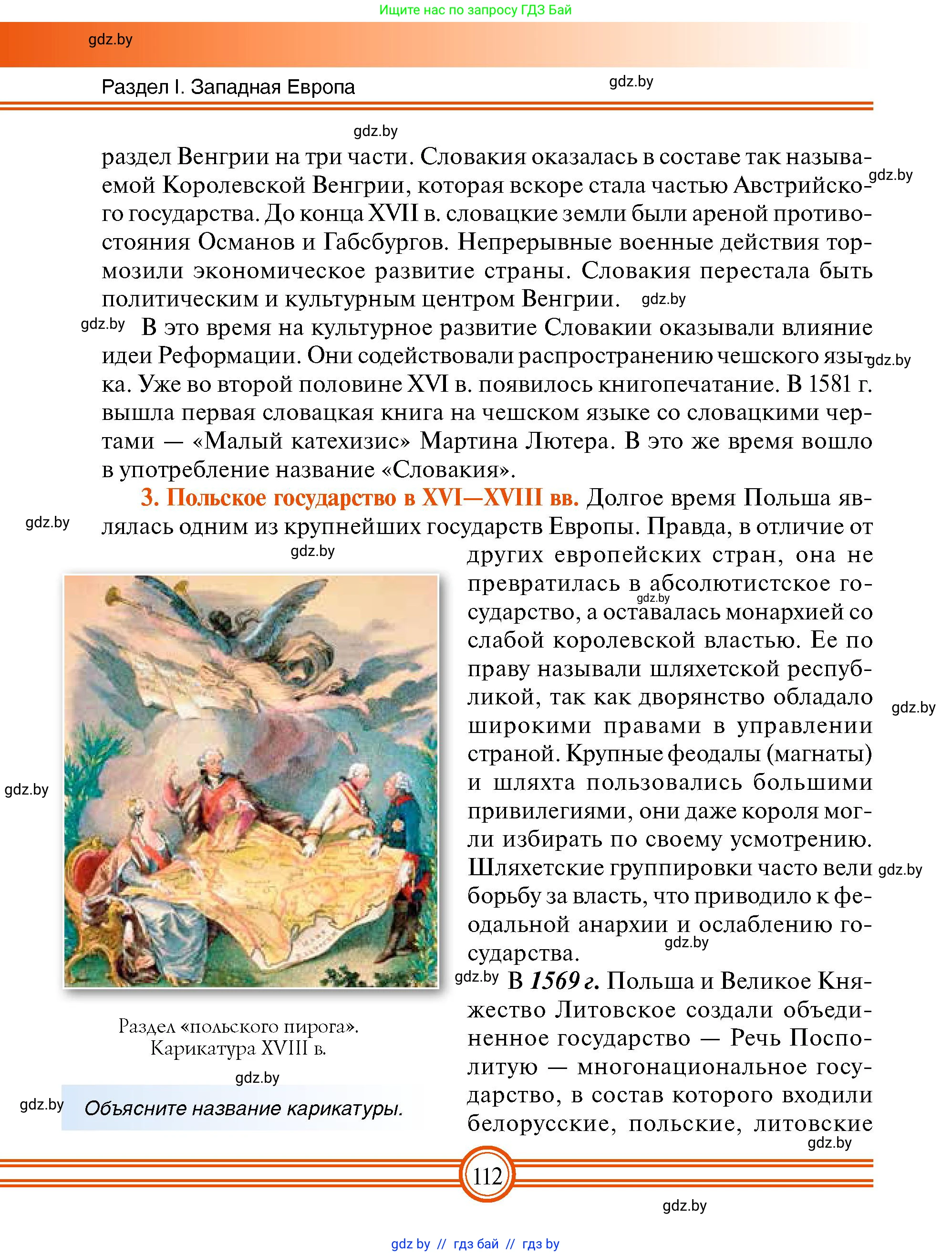 Всемирная история, 7 класс Учебник, авторы: Кошелев Владимир Сергеевич, Кошелева Наталья Владимировна, издательство Издательский центр БГУ, Минск, 2024, красного цвета, страница 112