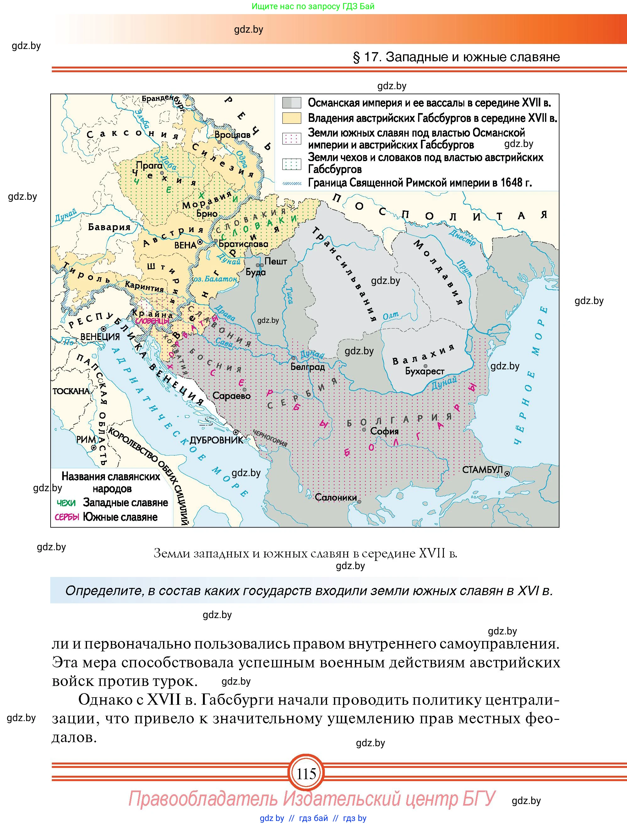 Всемирная история, 7 класс Учебник, авторы: Кошелев Владимир Сергеевич, Кошелева Наталья Владимировна, издательство Издательский центр БГУ, Минск, 2024, красного цвета, страница 115