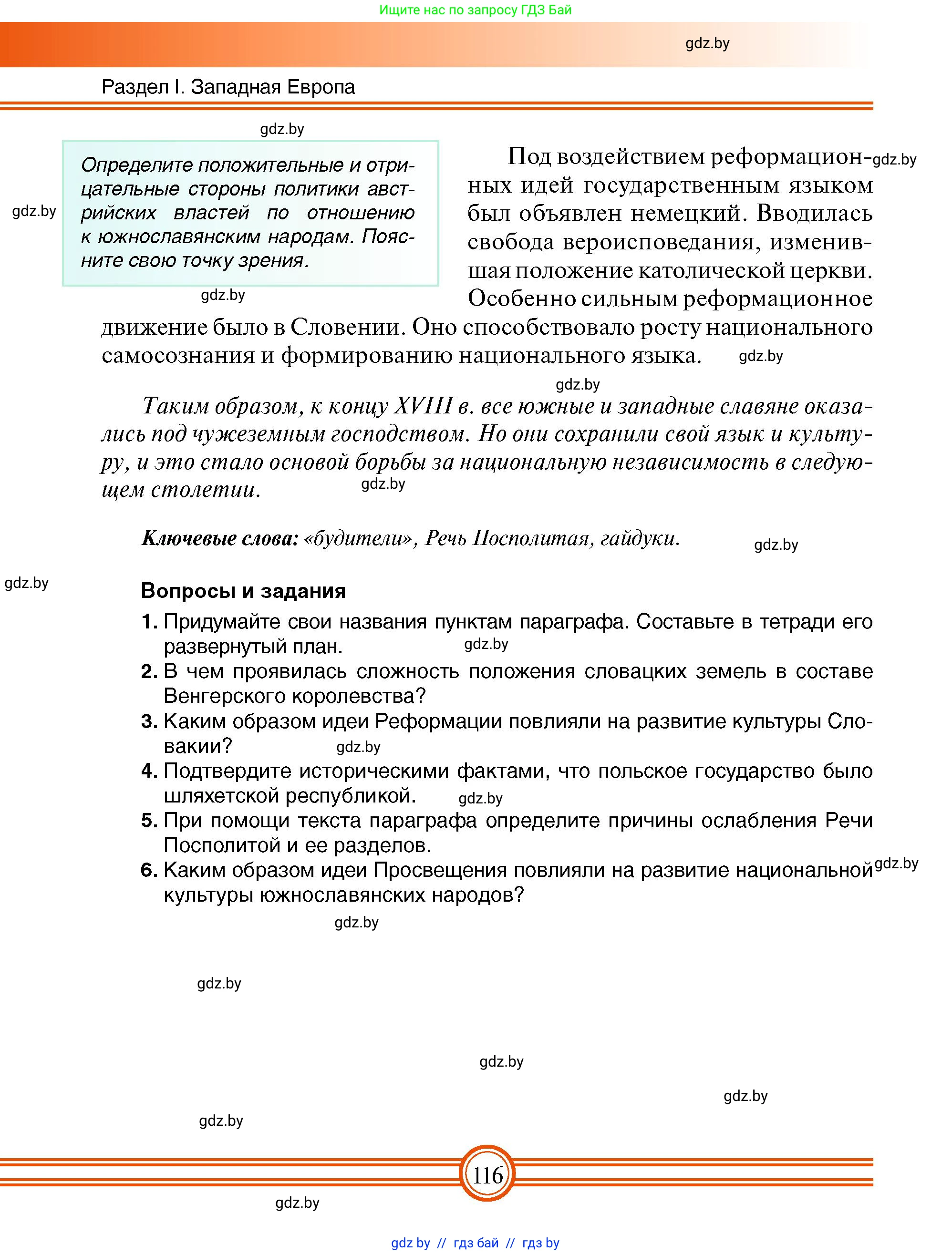Всемирная история, 7 класс Учебник, авторы: Кошелев Владимир Сергеевич, Кошелева Наталья Владимировна, издательство Издательский центр БГУ, Минск, 2024, красного цвета, страница 116